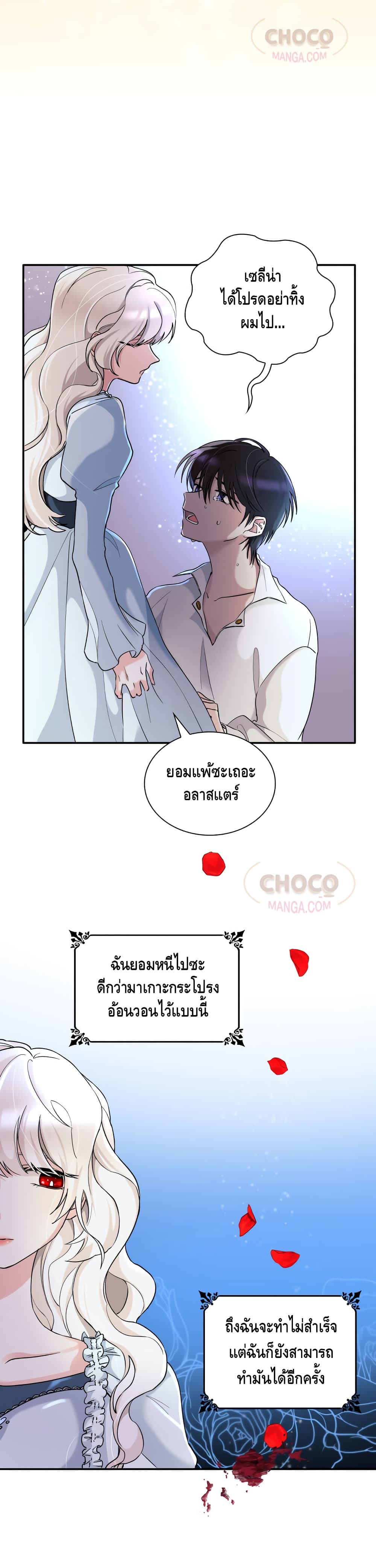 I Lost the Leash of the Yandere Male Lead page 6