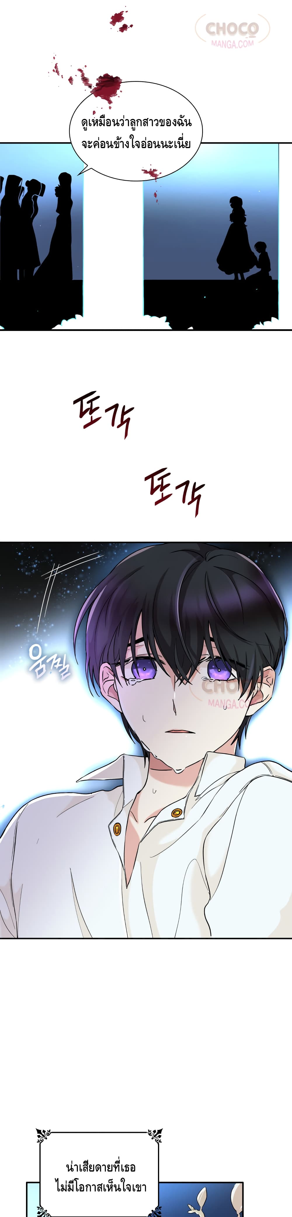 I Lost the Leash of the Yandere Male Lead page 7