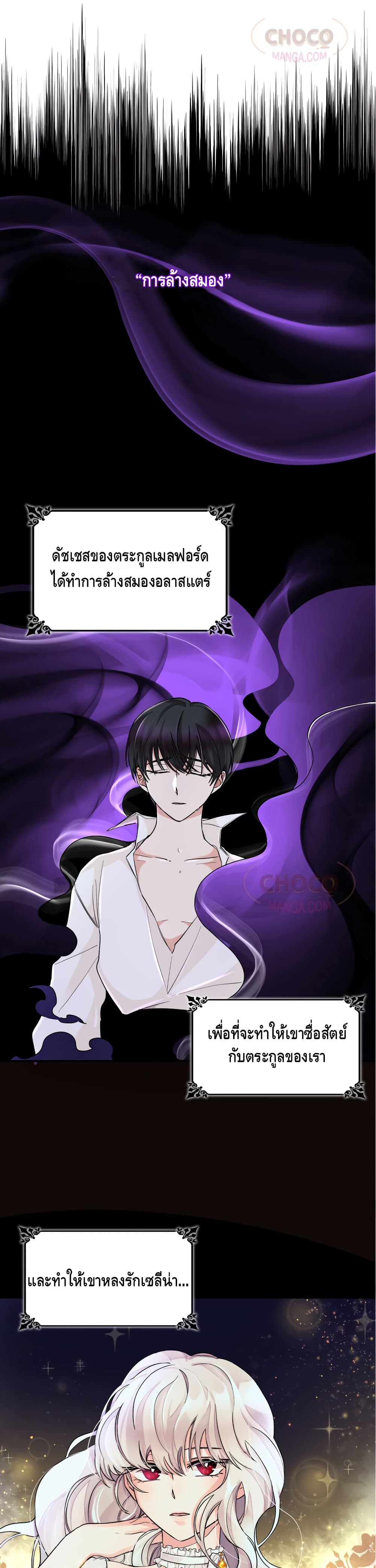 I Lost the Leash of the Yandere Male Lead page 9