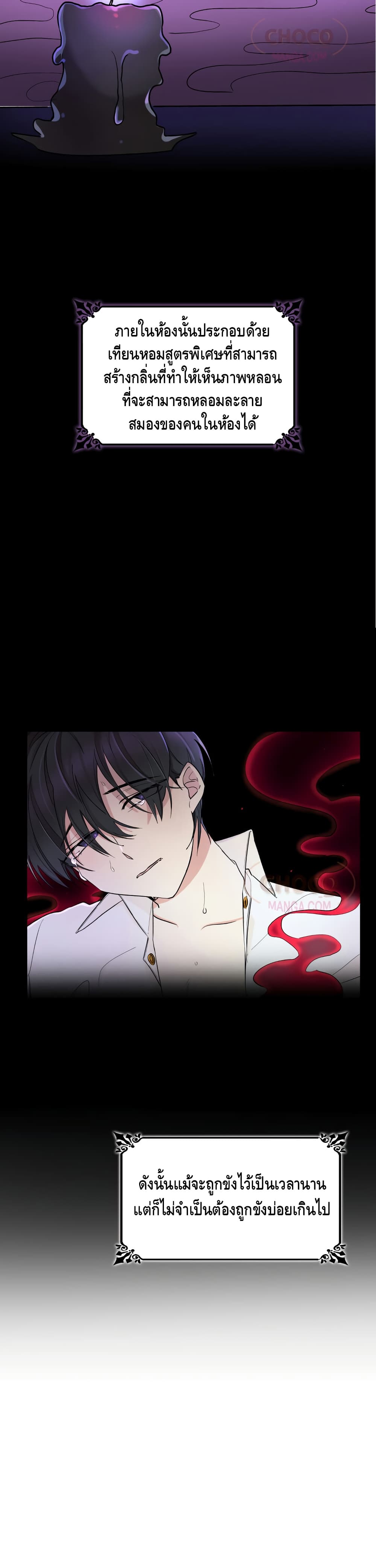 I Lost the Leash of the Yandere Male Lead page 11