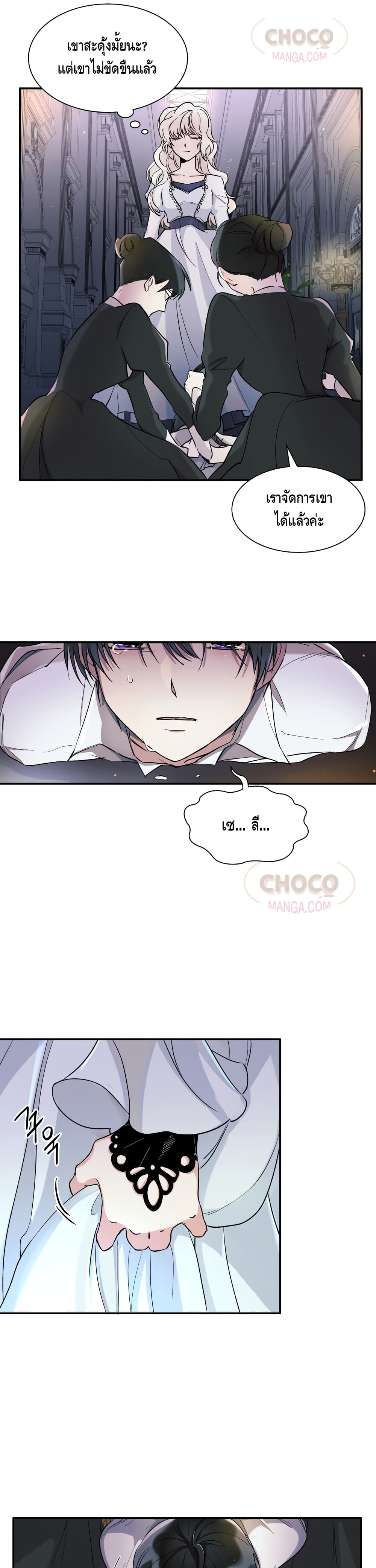 I Lost the Leash of the Yandere Male Lead page 14