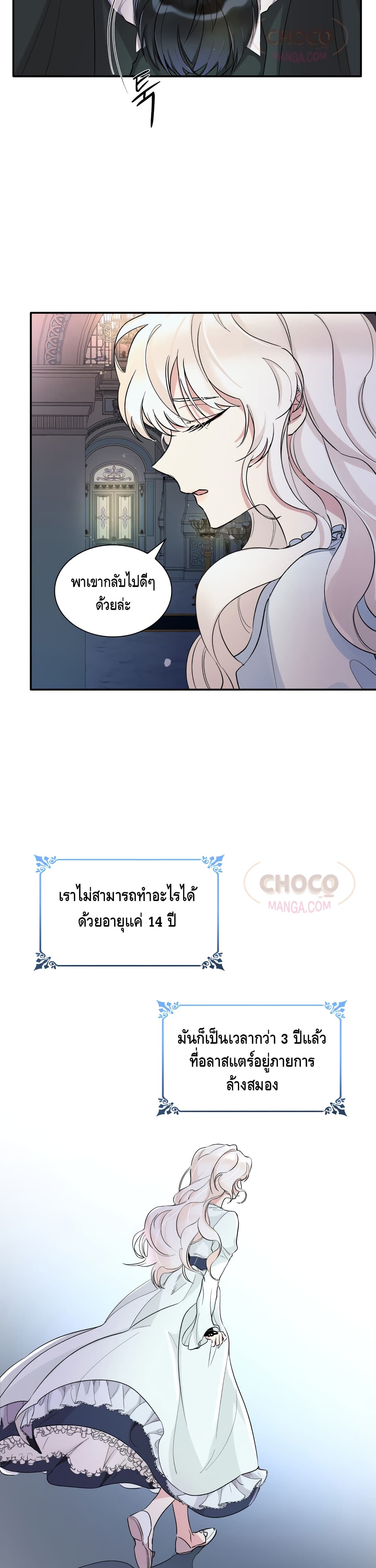 I Lost the Leash of the Yandere Male Lead page 15