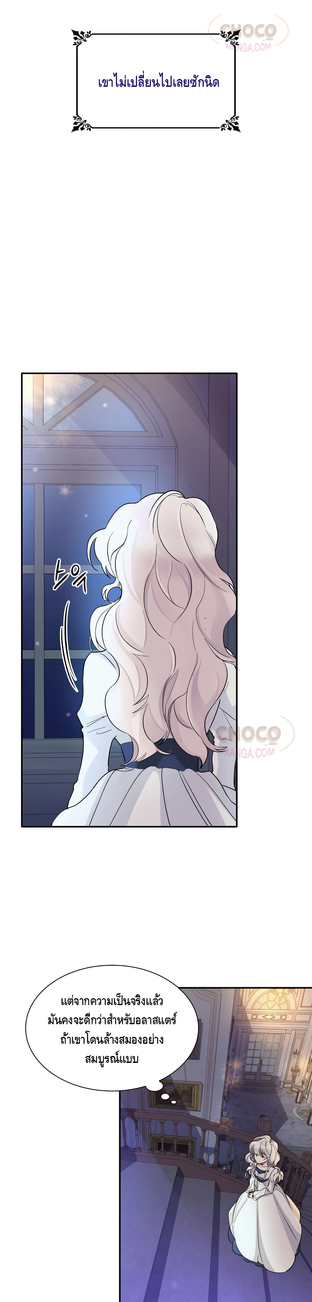 I Lost the Leash of the Yandere Male Lead page 17
