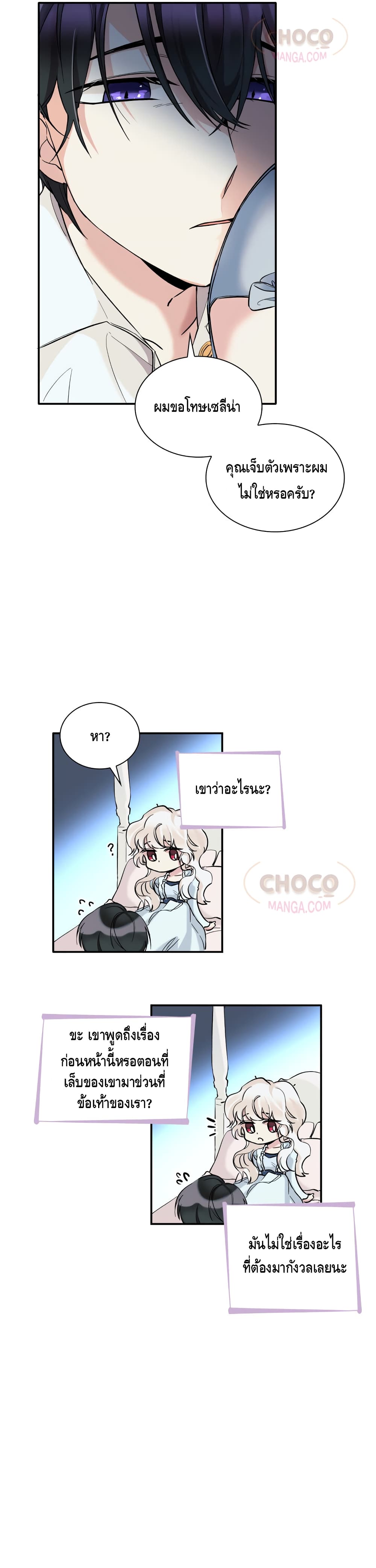 I Lost the Leash of the Yandere Male Lead page 20