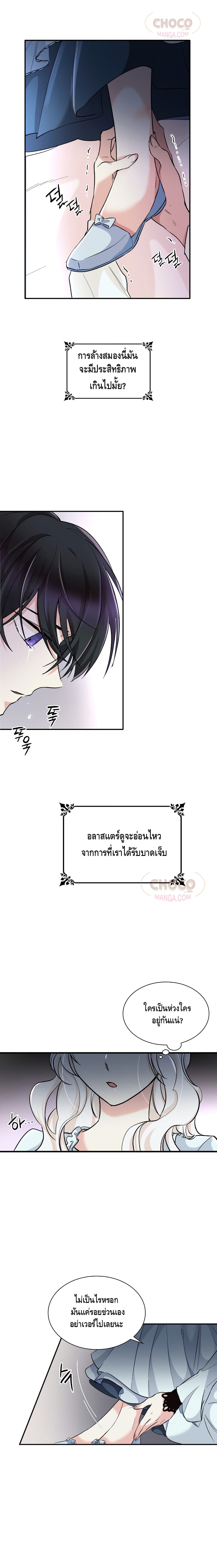I Lost the Leash of the Yandere Male Lead page 21