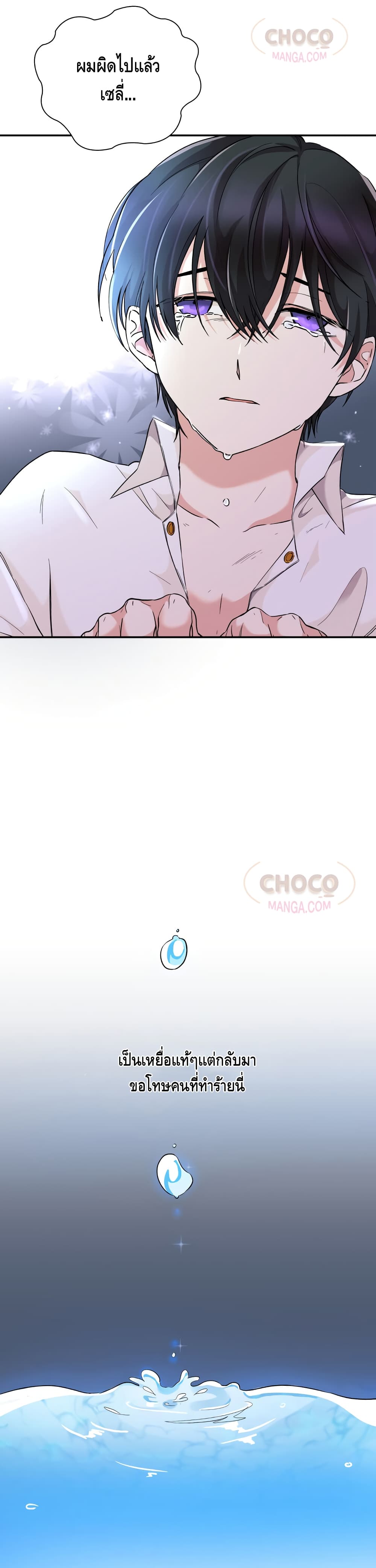 I Lost the Leash of the Yandere Male Lead page 22