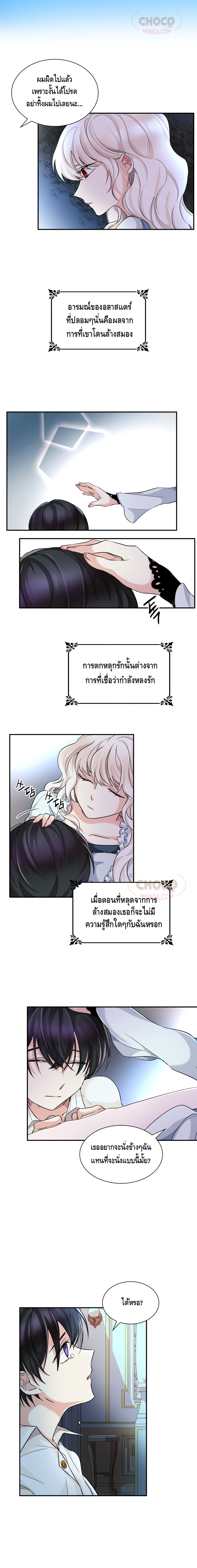I Lost the Leash of the Yandere Male Lead page 23