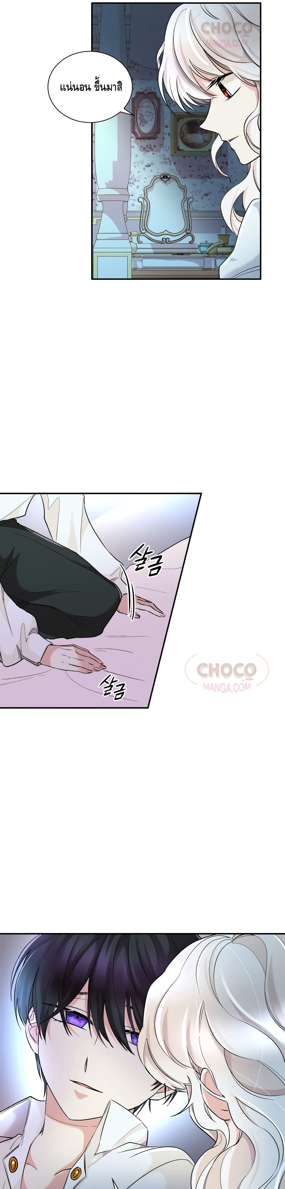 I Lost the Leash of the Yandere Male Lead page 24