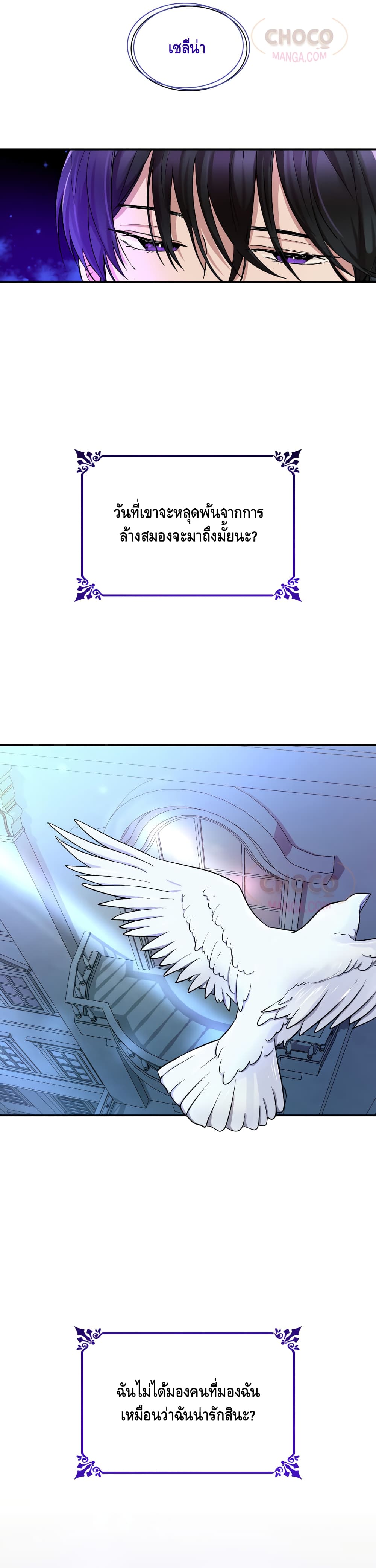 I Lost the Leash of the Yandere Male Lead page 26