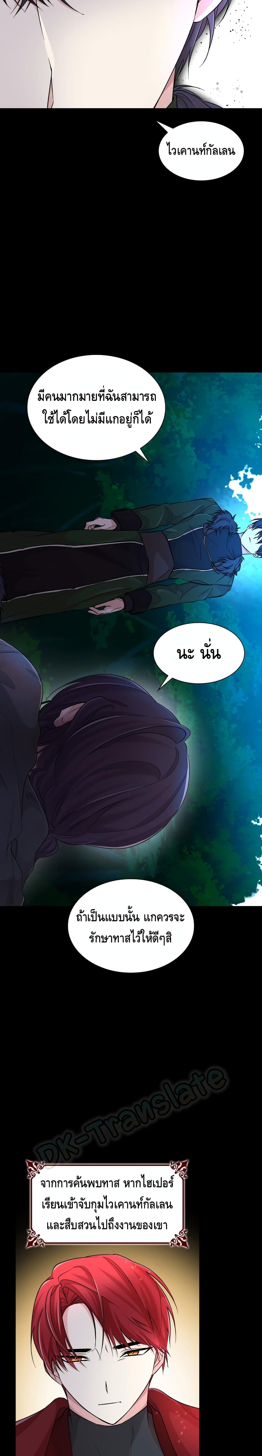 I Lost the Leash of the Yandere Male Lead page 6