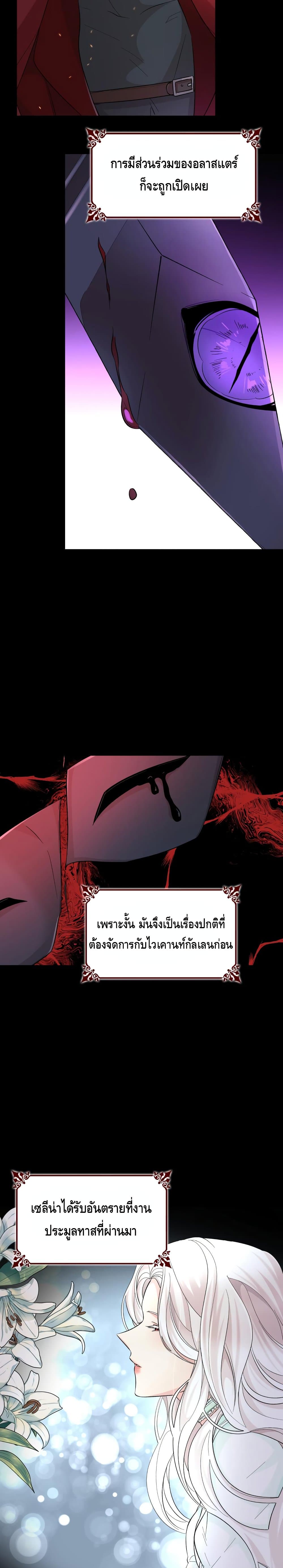 I Lost the Leash of the Yandere Male Lead page 7