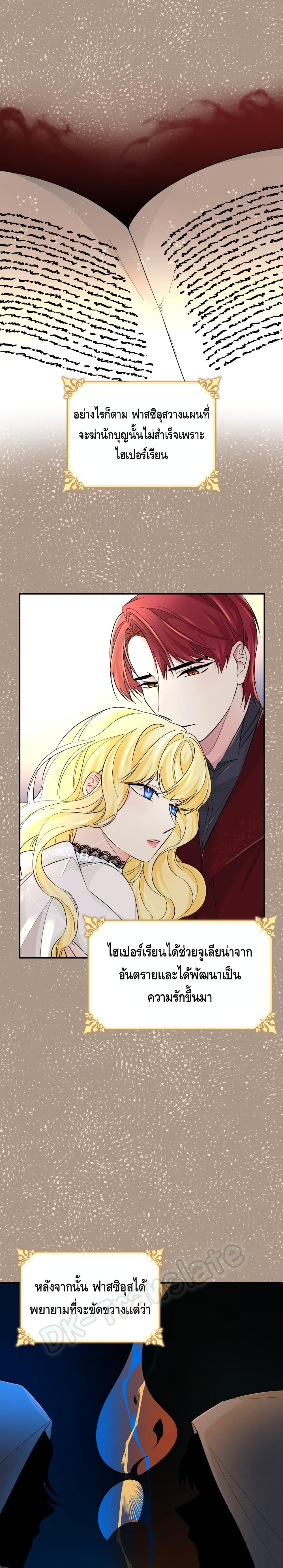 I Lost the Leash of the Yandere Male Lead page 15