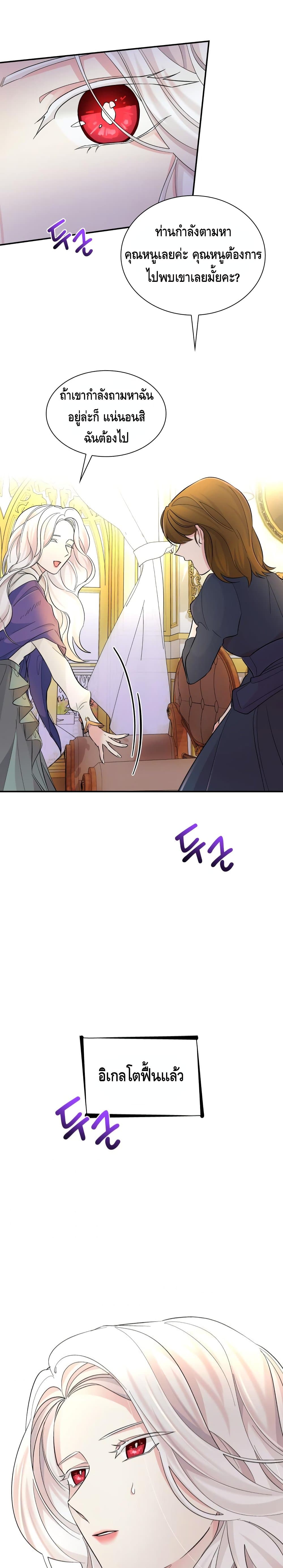I Lost the Leash of the Yandere Male Lead page 18