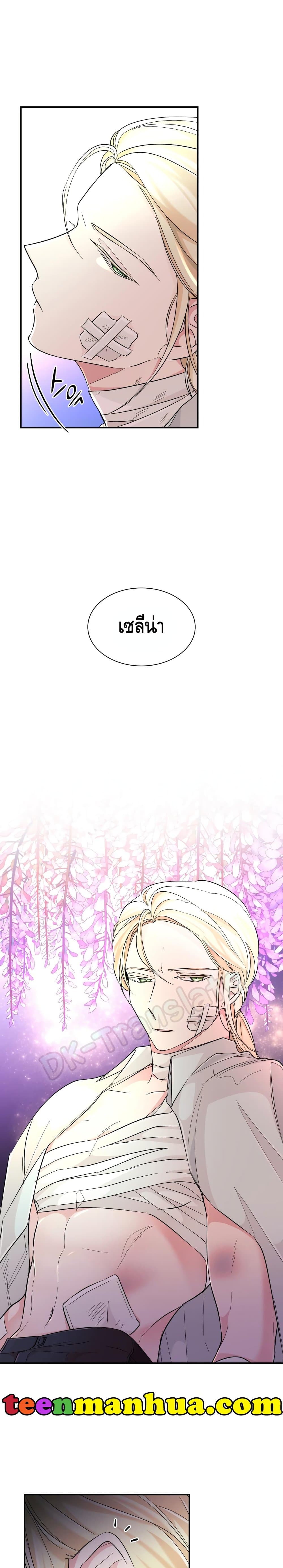 I Lost the Leash of the Yandere Male Lead page 20
