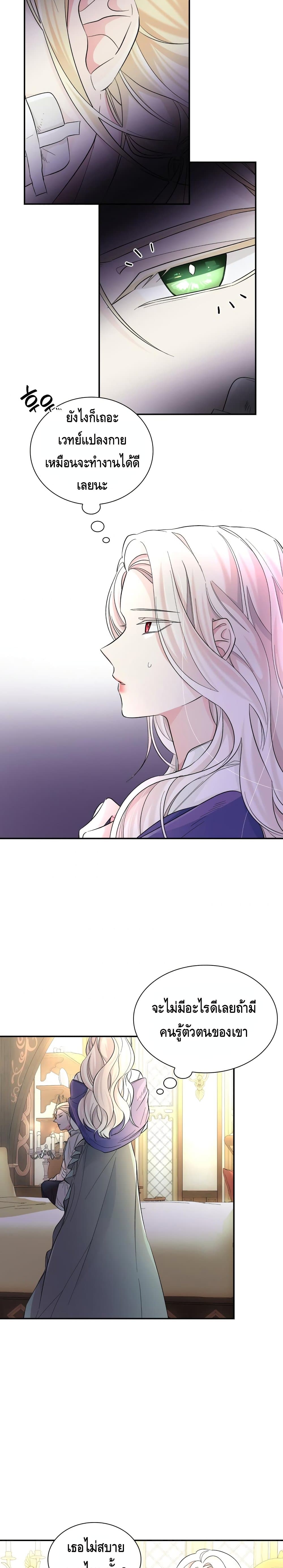 I Lost the Leash of the Yandere Male Lead page 21