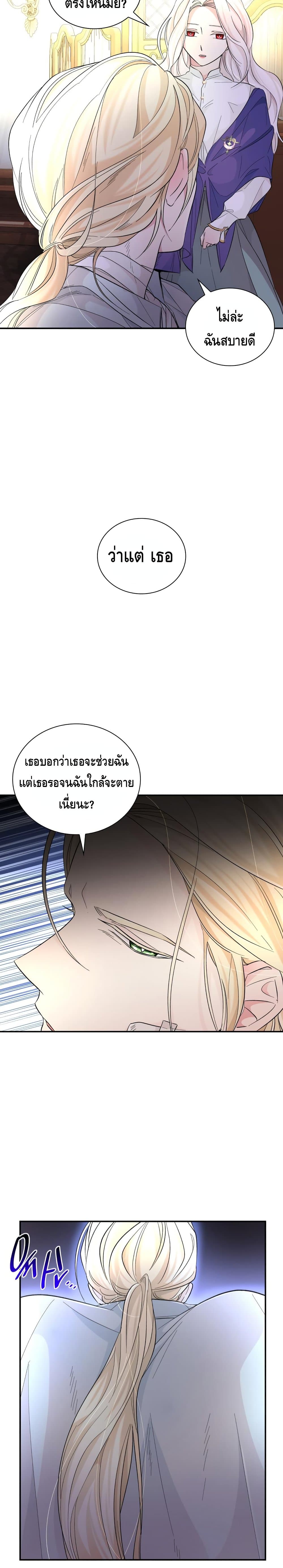 I Lost the Leash of the Yandere Male Lead page 22