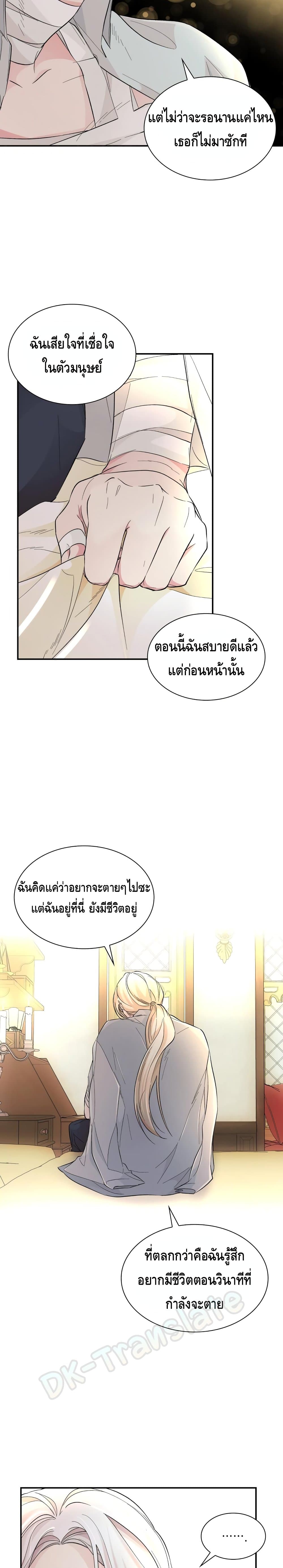 I Lost the Leash of the Yandere Male Lead page 24