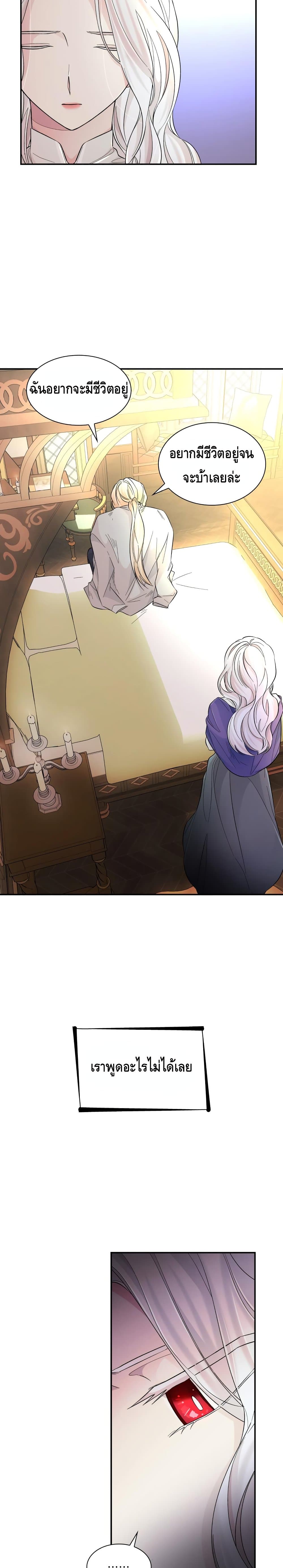 I Lost the Leash of the Yandere Male Lead page 25