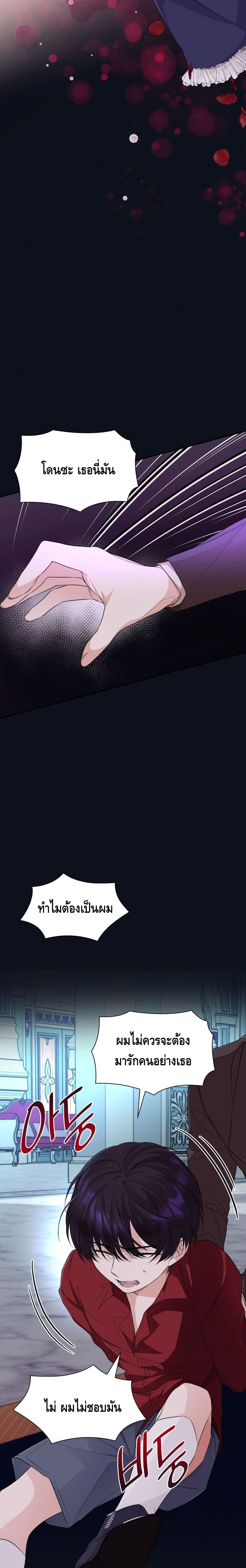 I Lost the Leash of the Yandere Male Lead page 4