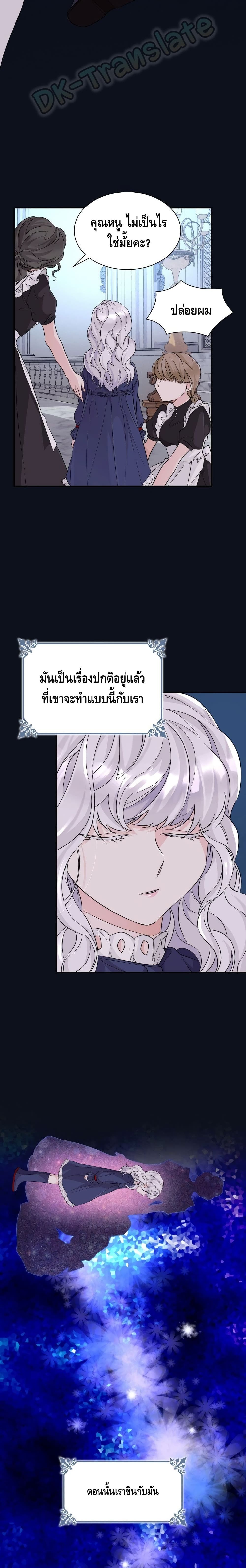 I Lost the Leash of the Yandere Male Lead page 5