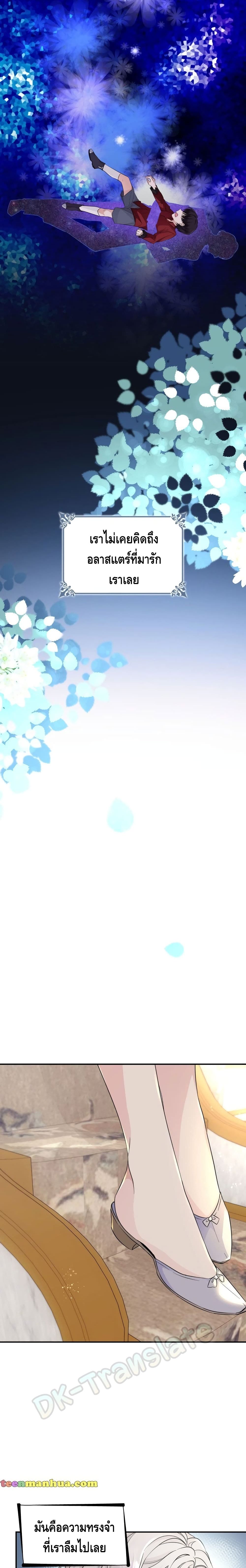 I Lost the Leash of the Yandere Male Lead page 6