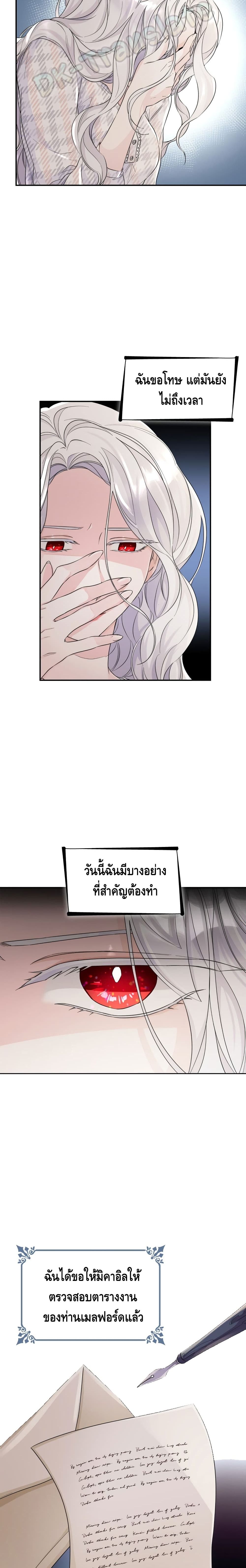 I Lost the Leash of the Yandere Male Lead page 7