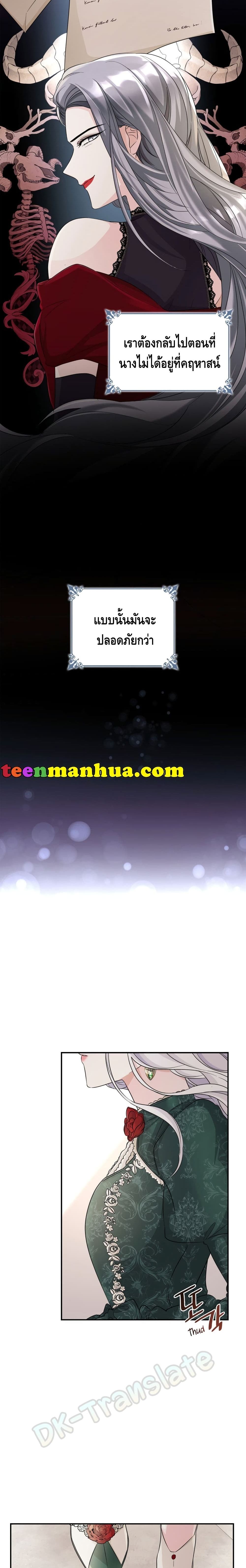 I Lost the Leash of the Yandere Male Lead page 8