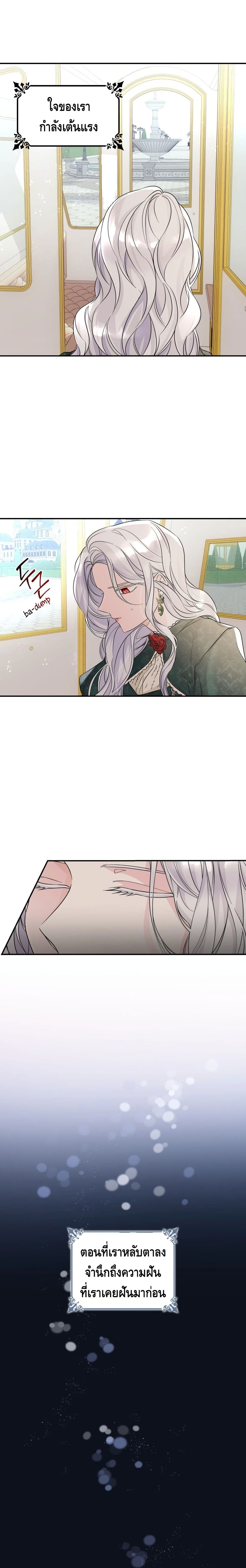 I Lost the Leash of the Yandere Male Lead page 11