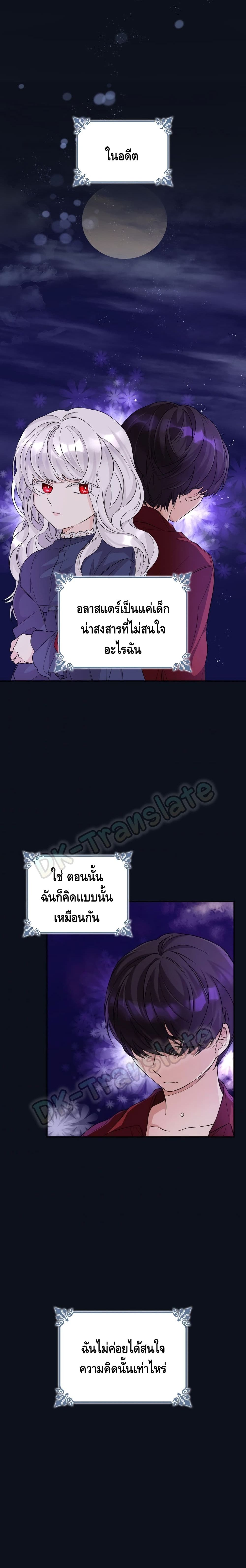 I Lost the Leash of the Yandere Male Lead page 12