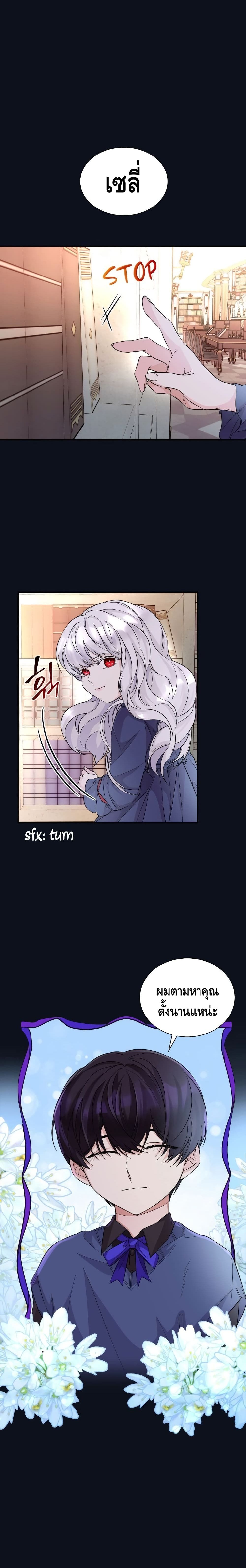 I Lost the Leash of the Yandere Male Lead page 13