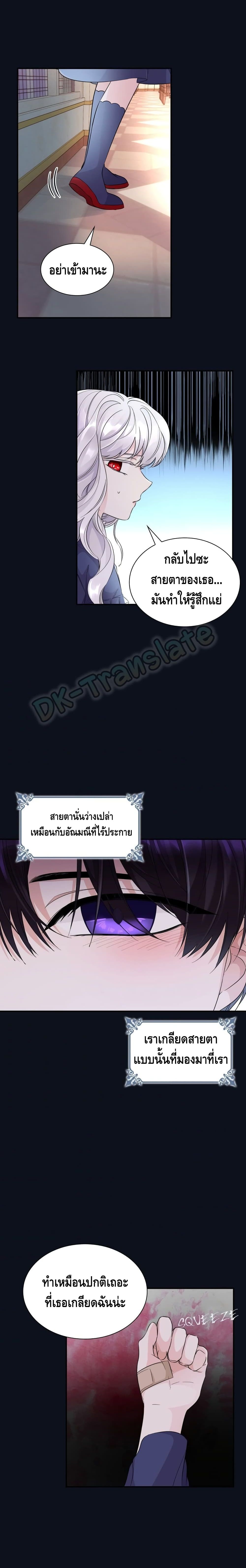 I Lost the Leash of the Yandere Male Lead page 14