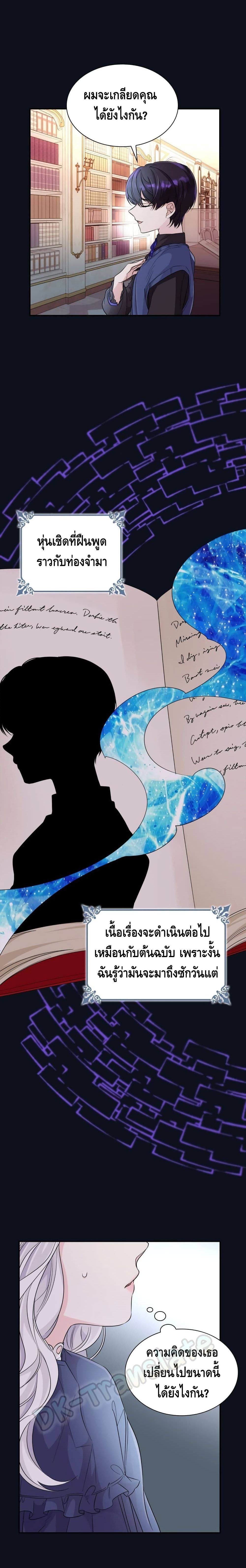 I Lost the Leash of the Yandere Male Lead page 15