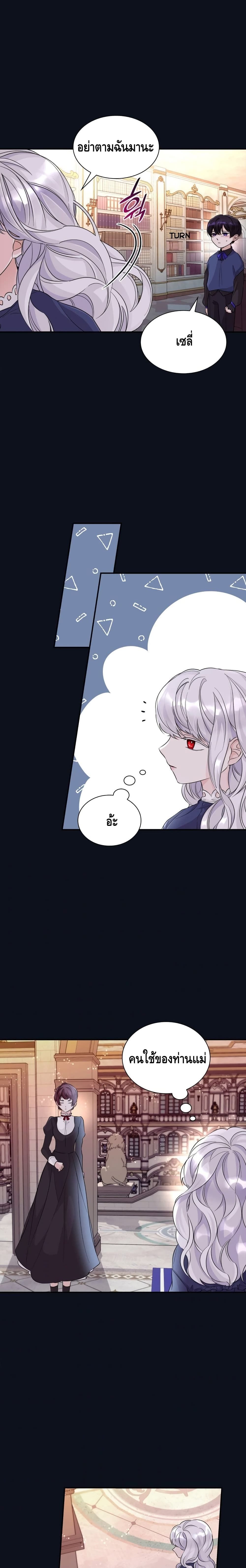 I Lost the Leash of the Yandere Male Lead page 16