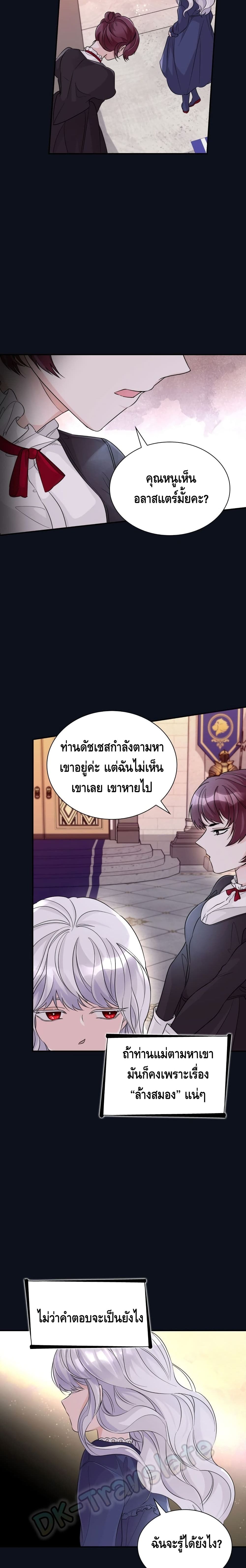 I Lost the Leash of the Yandere Male Lead page 17