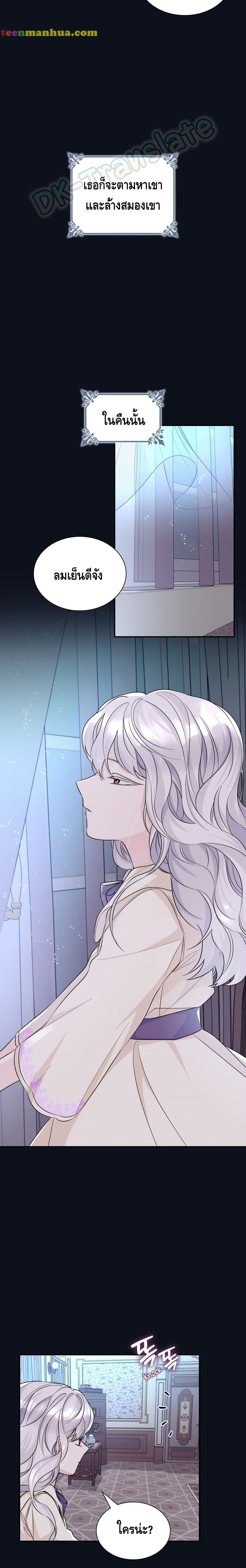 I Lost the Leash of the Yandere Male Lead page 18