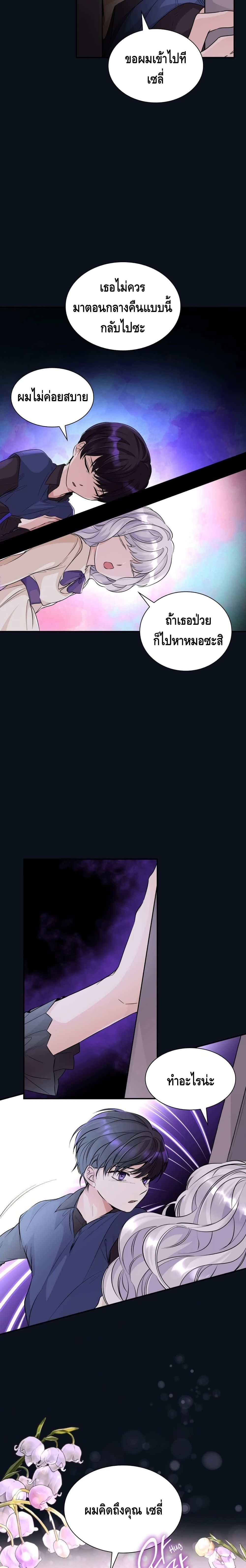 I Lost the Leash of the Yandere Male Lead page 20