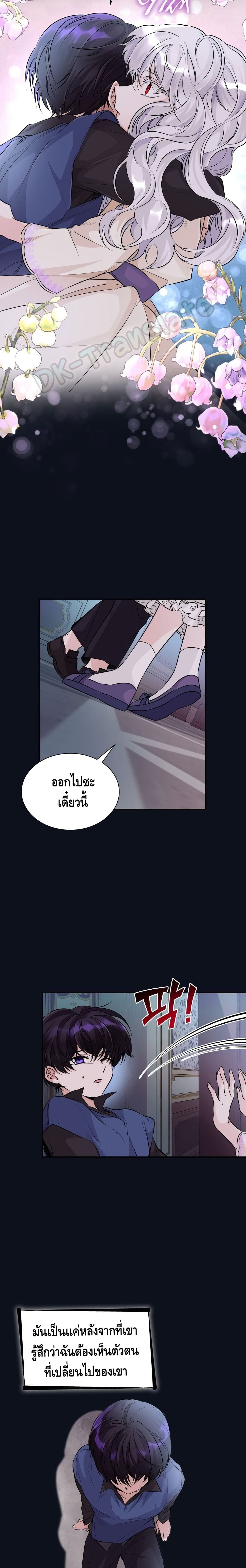 I Lost the Leash of the Yandere Male Lead page 21