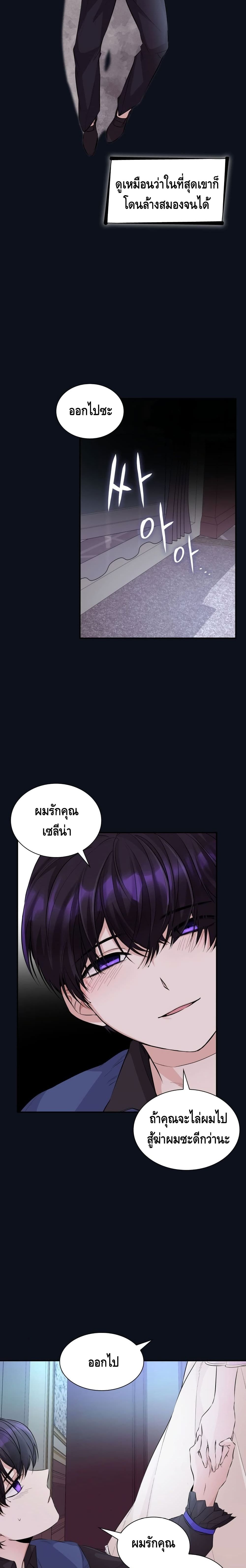 I Lost the Leash of the Yandere Male Lead page 22