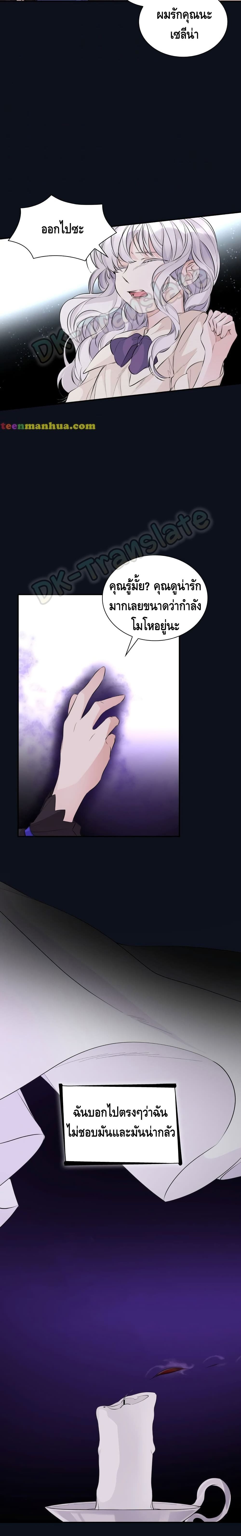 I Lost the Leash of the Yandere Male Lead page 23