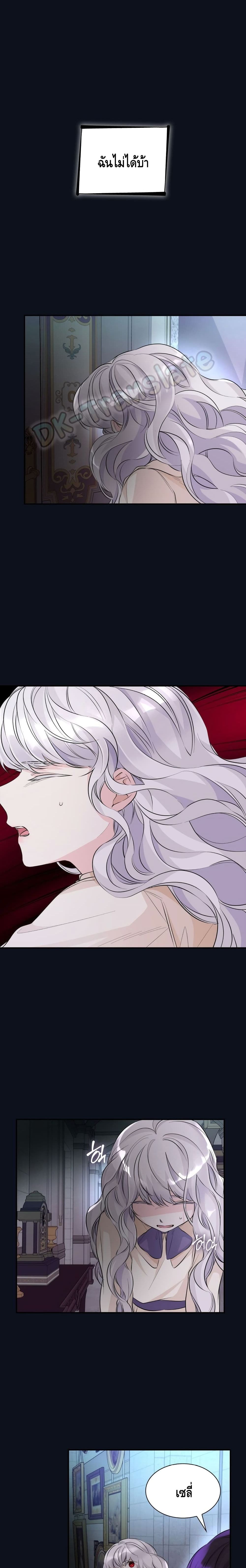 I Lost the Leash of the Yandere Male Lead page 24
