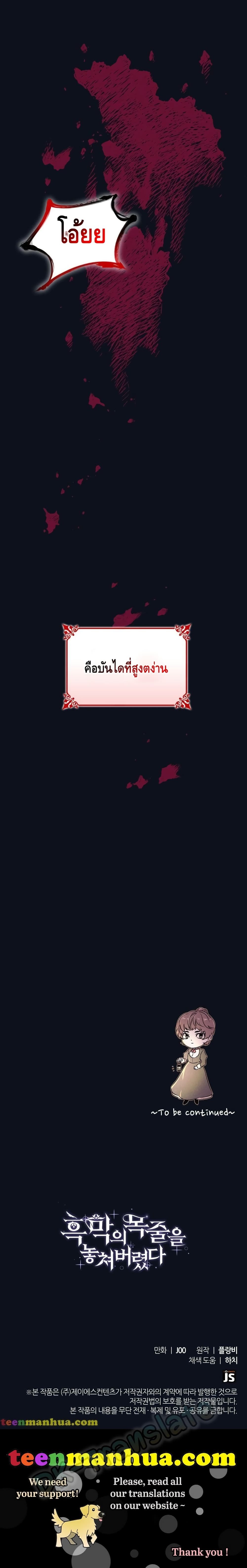 I Lost the Leash of the Yandere Male Lead page 26