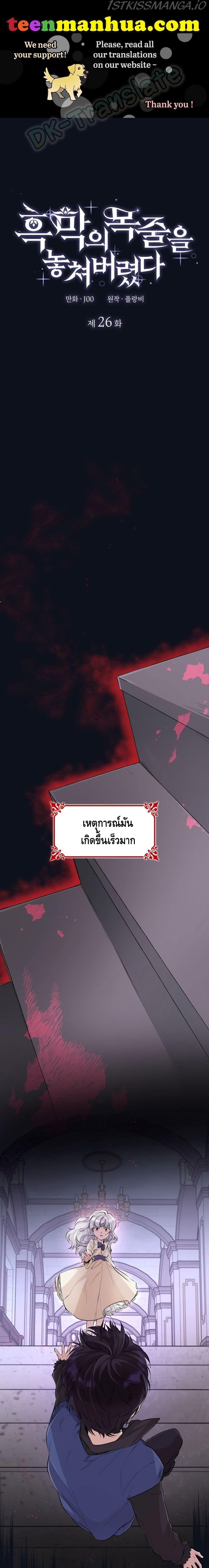 I Lost the Leash of the Yandere Male Lead page 2