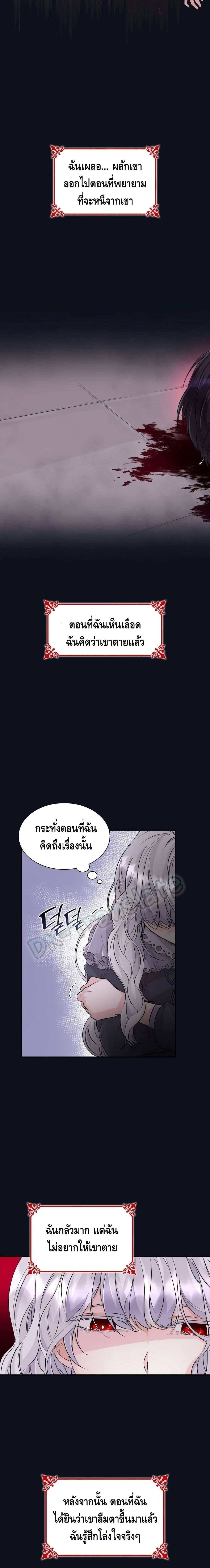 I Lost the Leash of the Yandere Male Lead page 3