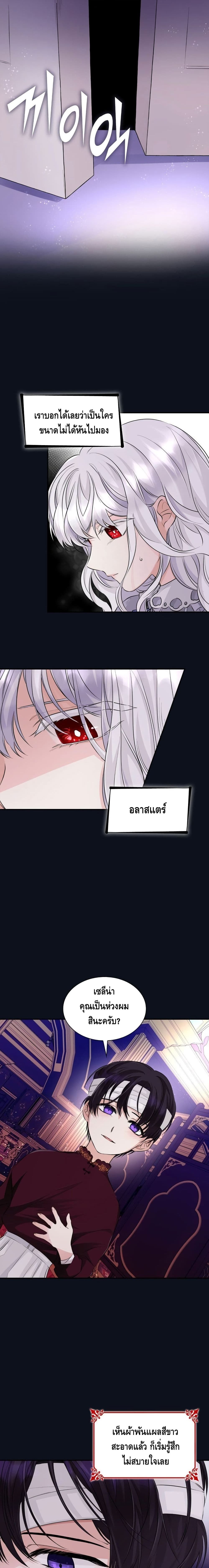 I Lost the Leash of the Yandere Male Lead page 5