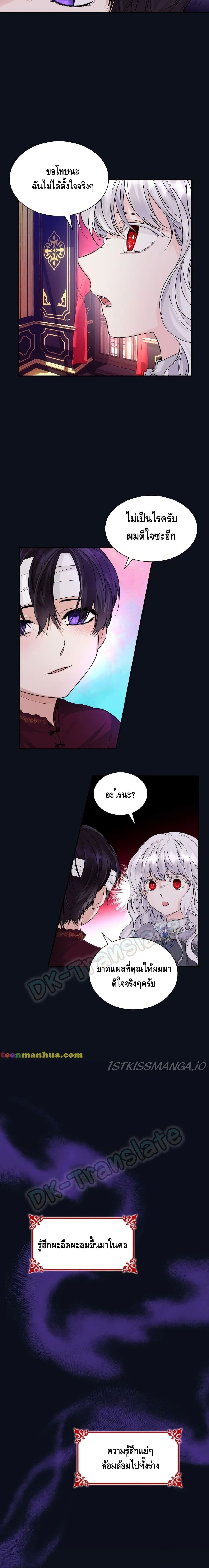 I Lost the Leash of the Yandere Male Lead page 6