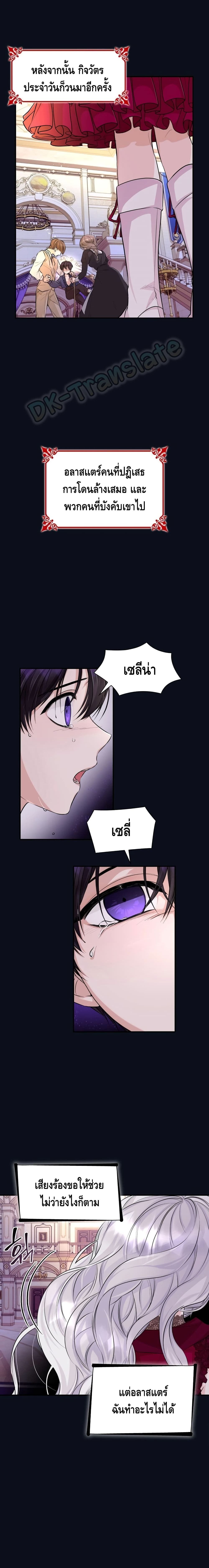 I Lost the Leash of the Yandere Male Lead page 8