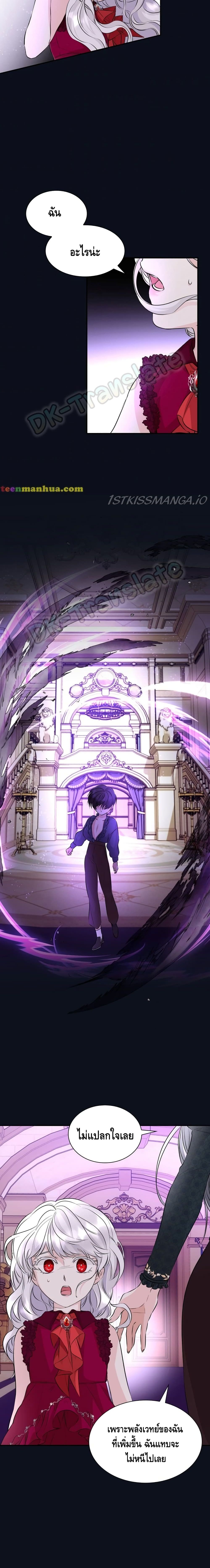 I Lost the Leash of the Yandere Male Lead page 11