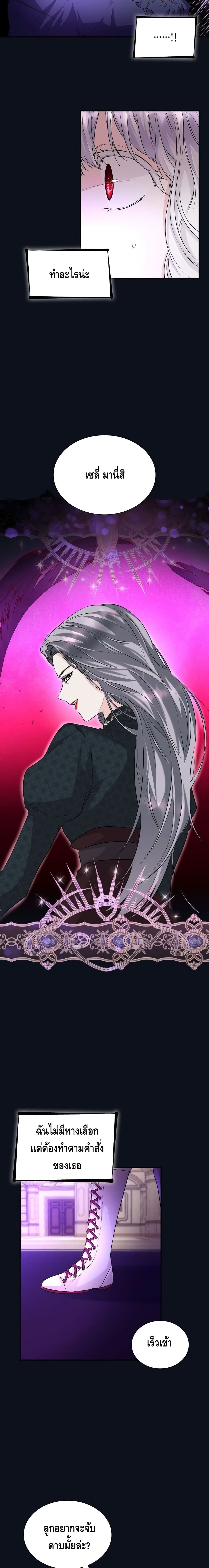I Lost the Leash of the Yandere Male Lead page 13