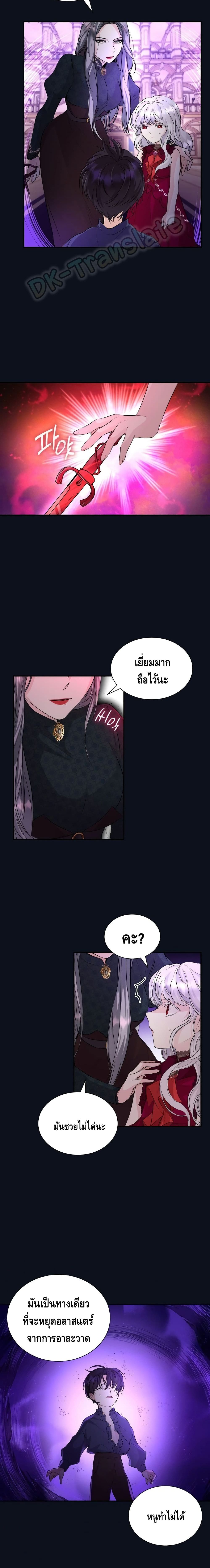 I Lost the Leash of the Yandere Male Lead page 14