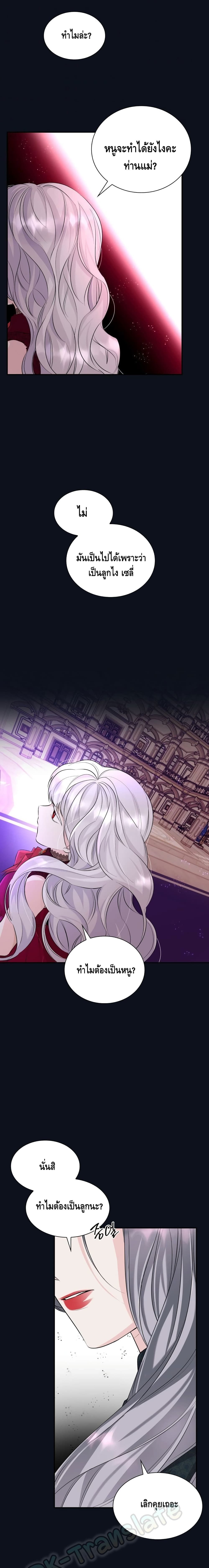 I Lost the Leash of the Yandere Male Lead page 15